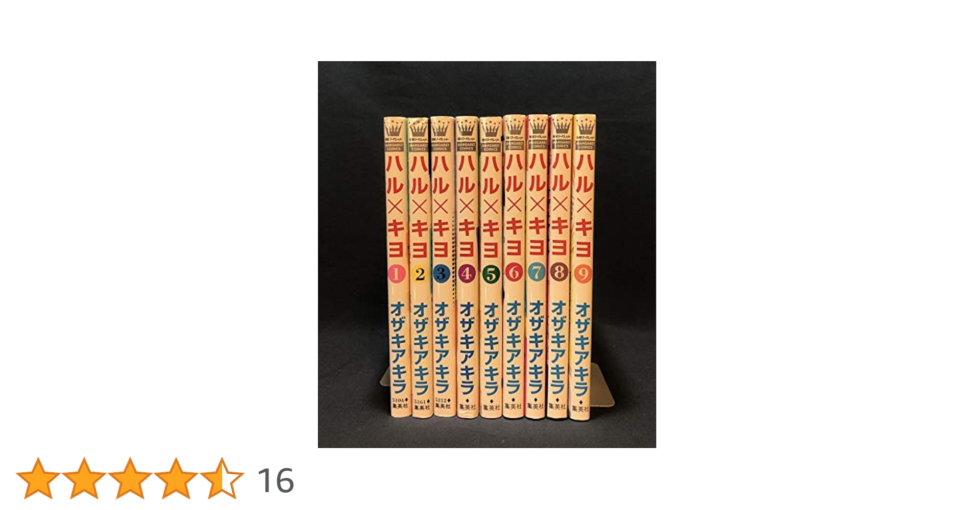 (未使用･未開封品)　ハル×キヨ コミック 1-9巻セット (マーガレットコミックス) 0pbj0lf Amazon.co.jp: ハル×キヨ コミック 1-9巻セット (マーガレット